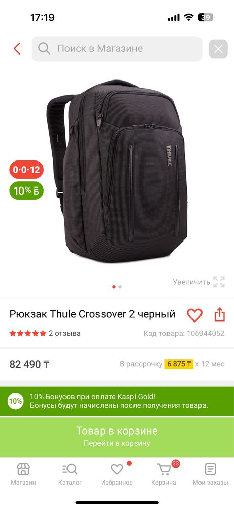 Продам рюкзак thule crossover 2 30l