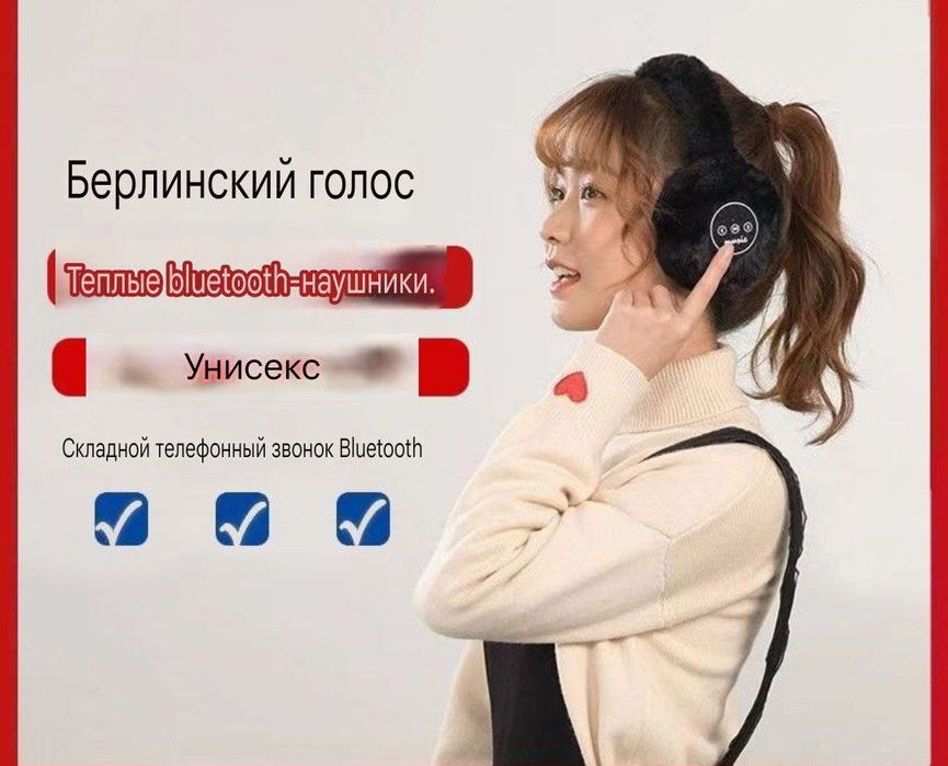 Меховые наушники с блютуз и подключением к телефону.  Кишки наушниклар