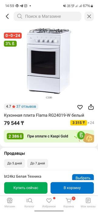 Газ плита и раквина