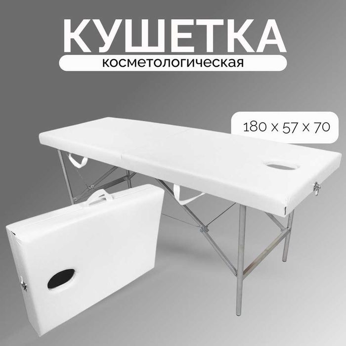 Продается новую массажную кушетку