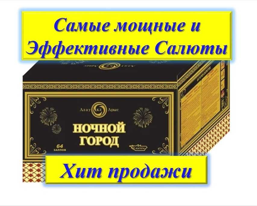 САЛЮТЫ, Распродажа, Фейерверк, ТАКИХ ЦЕН НИГДЕ НЕТ