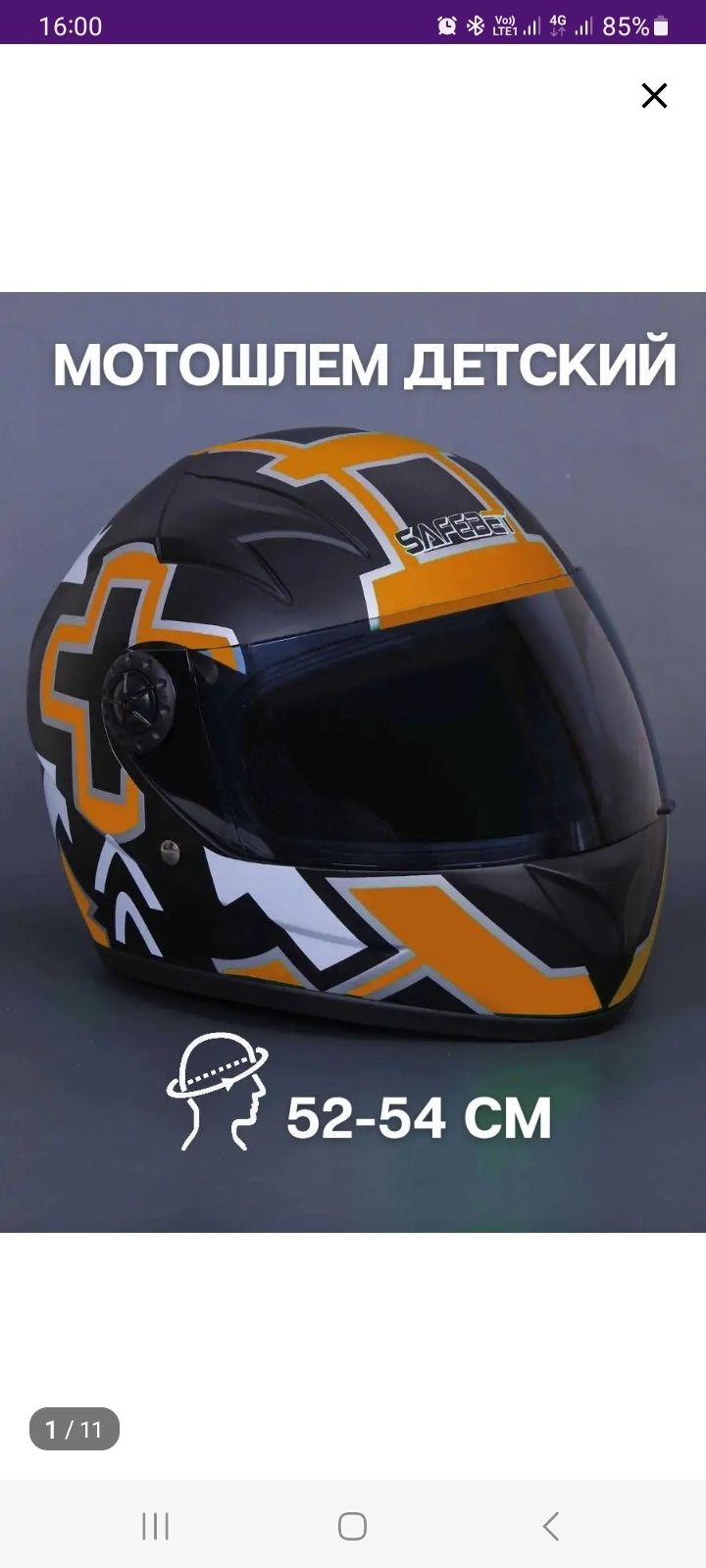 Шлем для мотоцикла - детский