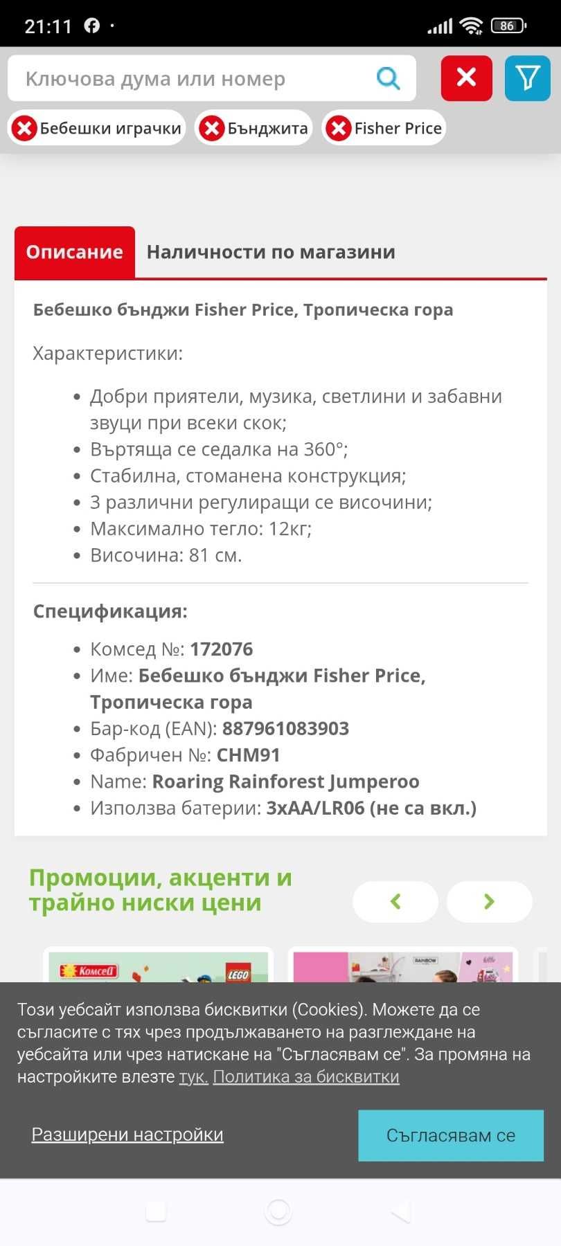 Бънджи Fisher price