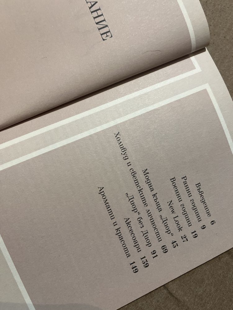Книга за Dior - Карън Хоумър.