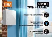 СУПЕР ЦЕНА! Воздух Очиститель Бризер Тион/Tion 4S Family (белый)