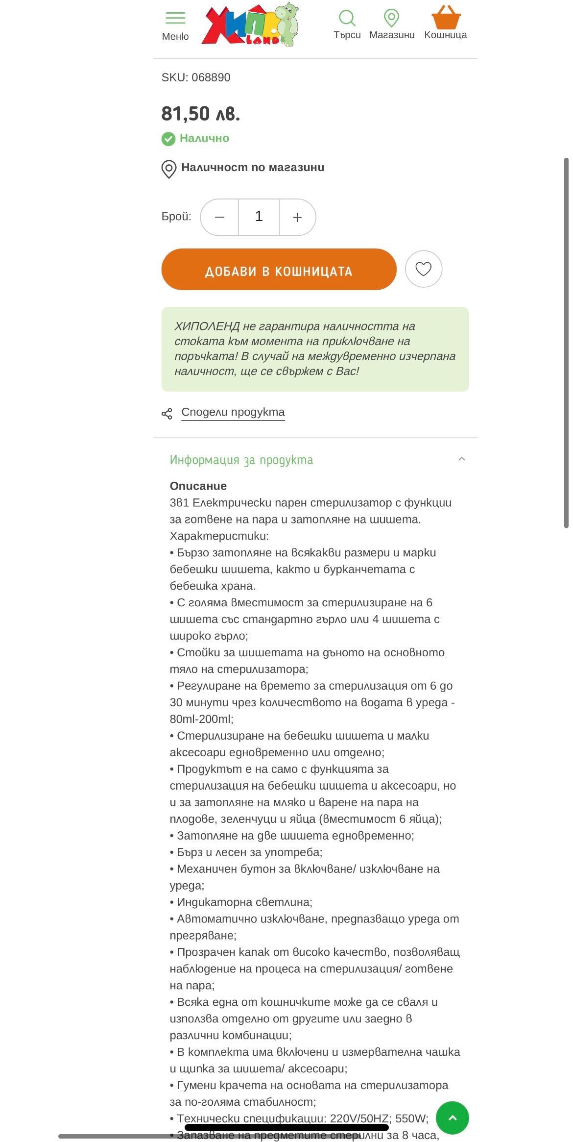 Електрически стерилизатор 3в1