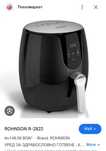 Air fryer Rohnson