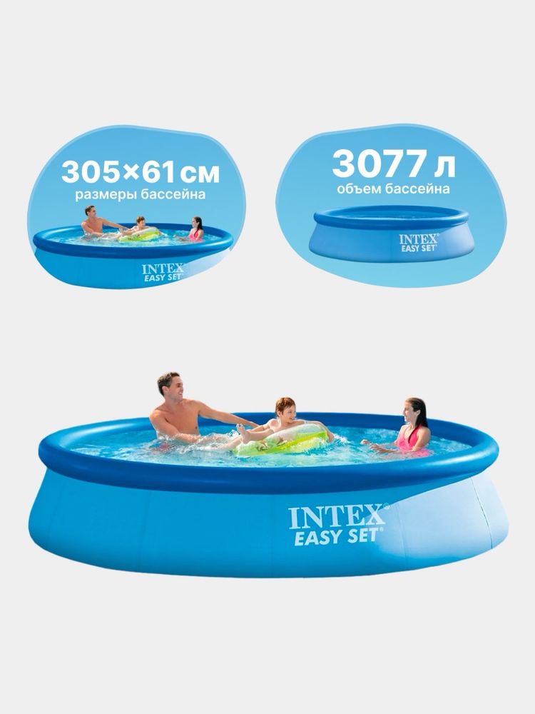 Надувной бассейн Intex Easy Set