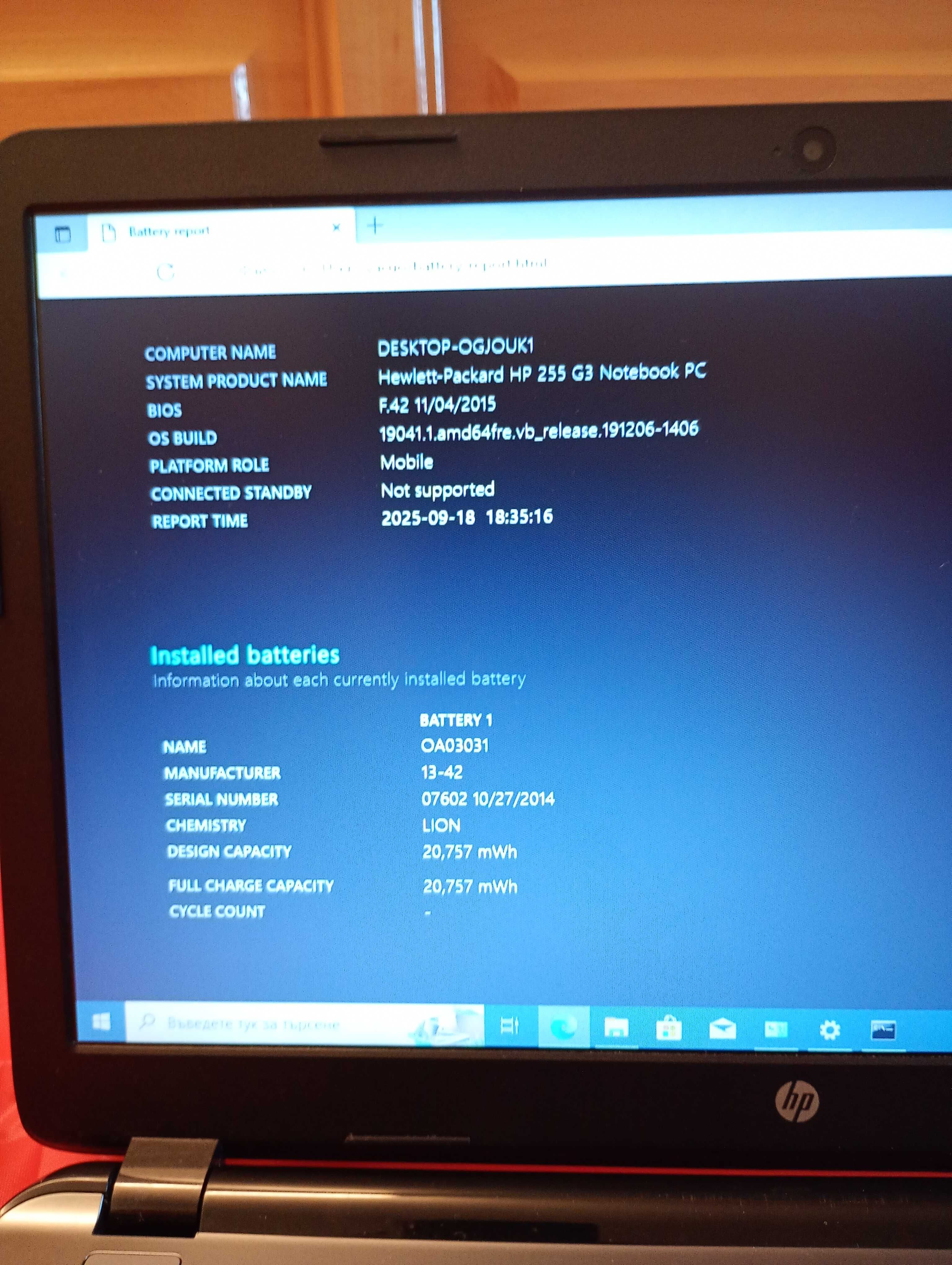 Лаптоп HP 255 G3 неразличим от нов