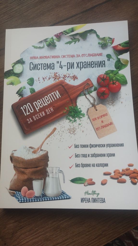 Книга за отслабване