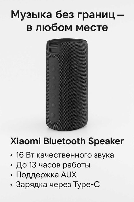 Xiaomi Mi Portable Bluetooth Speaker (16W) Чёрный цвет