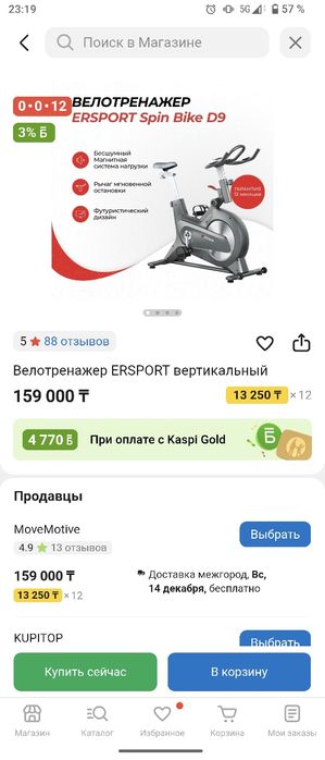 Продам велотренажёр ERSPORT D9. Состояние как новое.