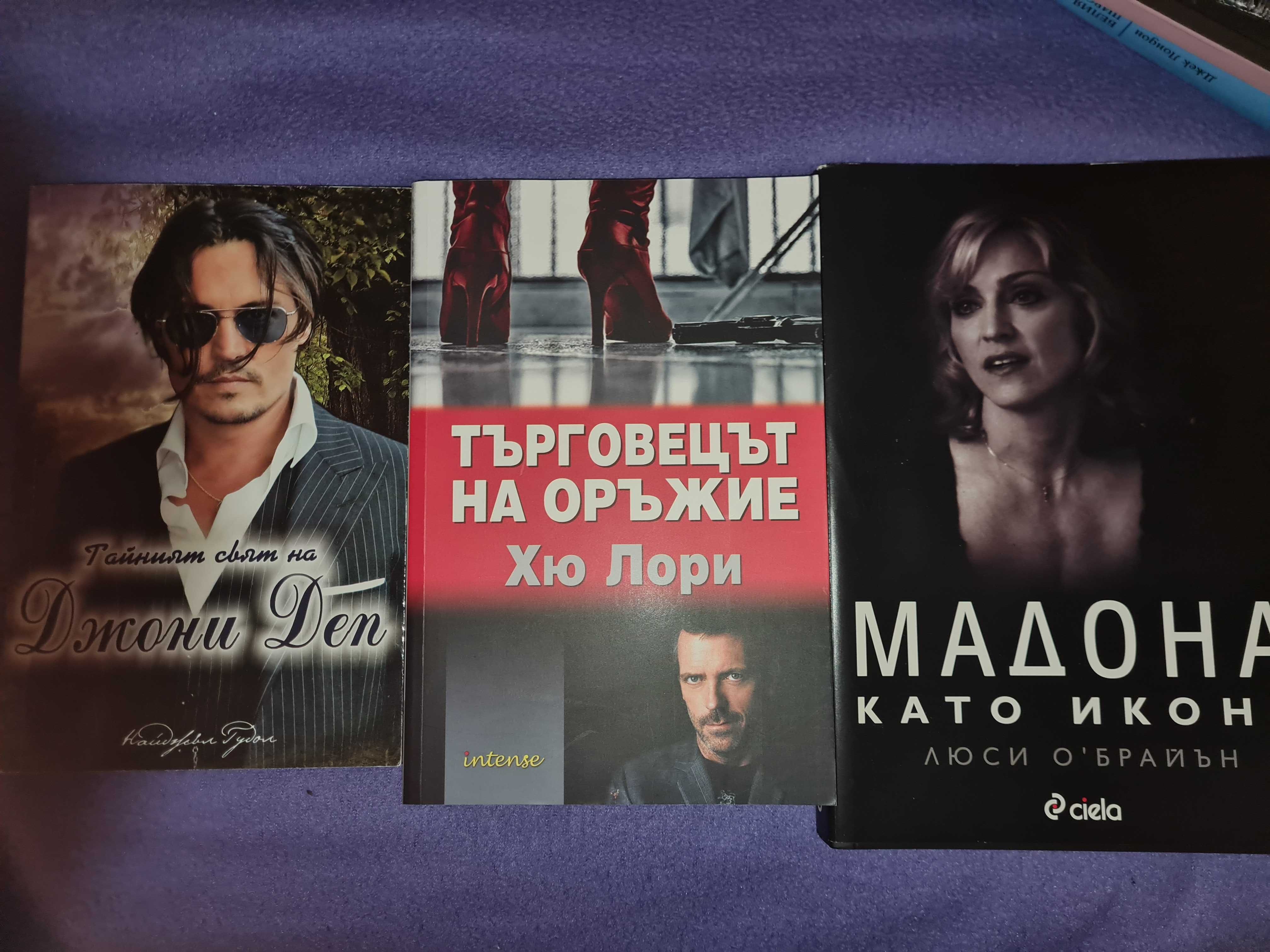 Нови книги - Мадона и Джони Деп