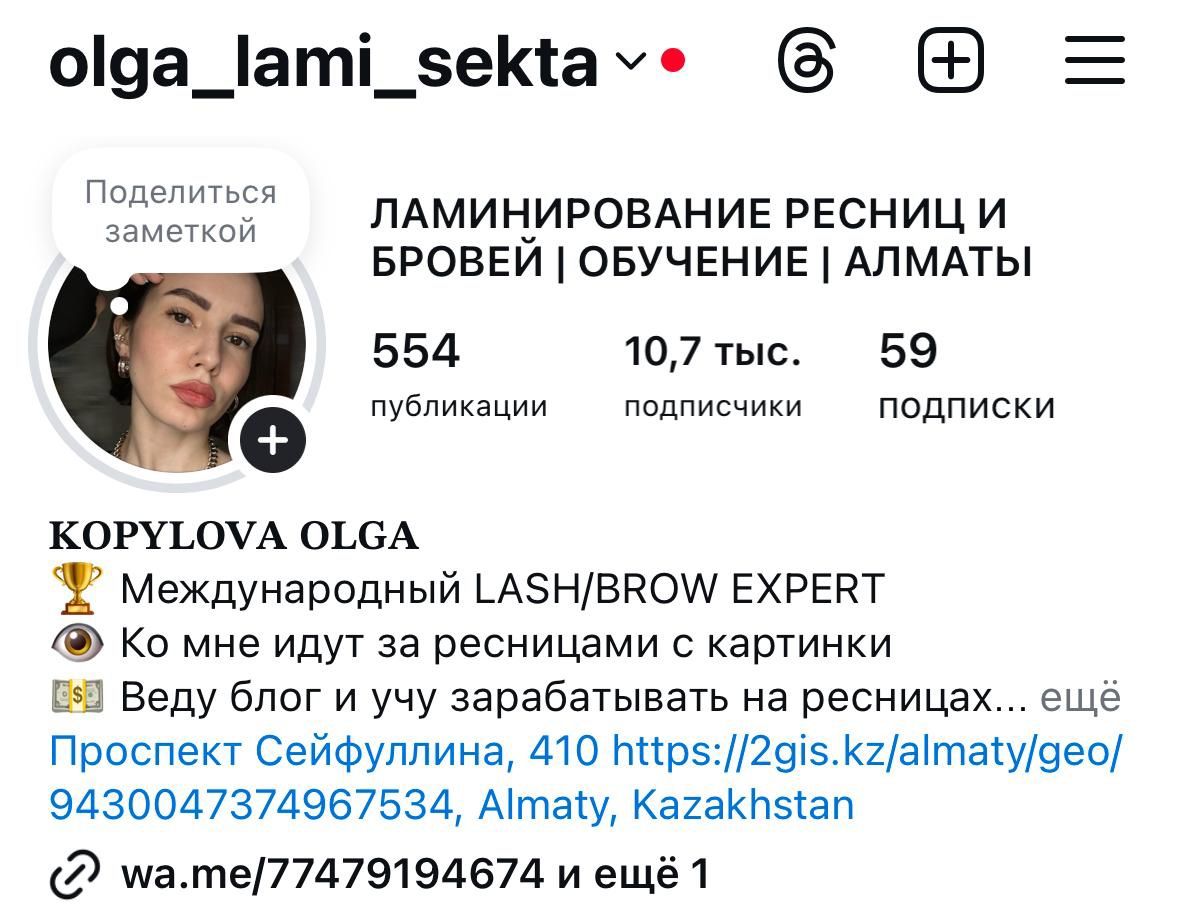 Обучение ламинирование бровей, курс бровист