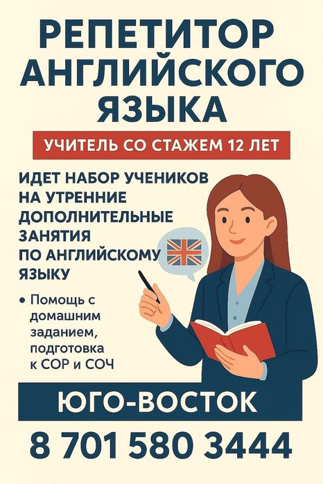 Учитель английского языка