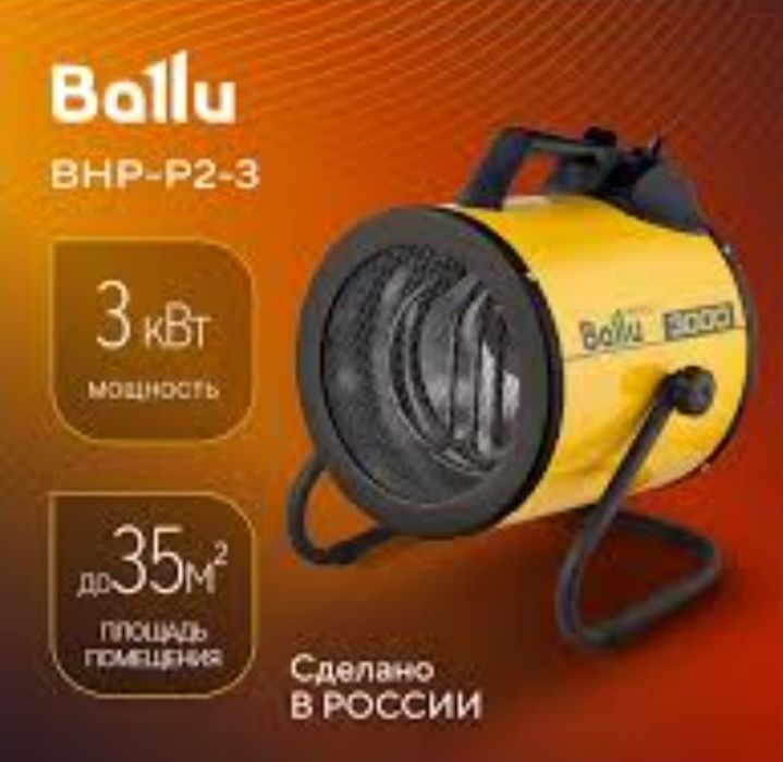 Обогреватель Ballu BHP P2-3