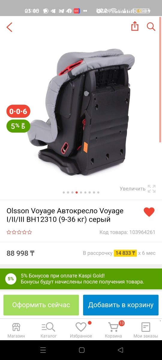 Продам автокресло Olsson Voyage (9-36кг)