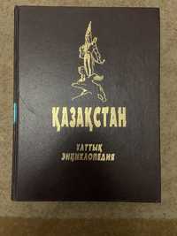 Казахская национальная энцеклопедия 8-том