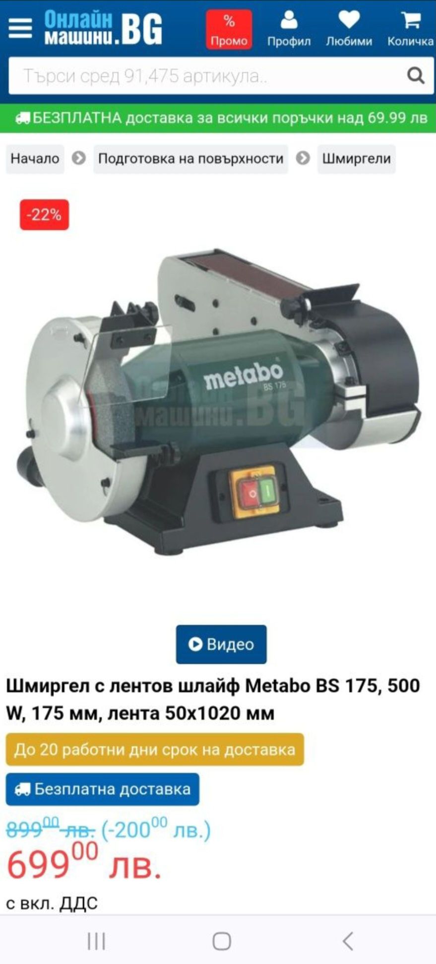 Български шмиргел с шлайф Елпром Тетевен 250/150, 300W