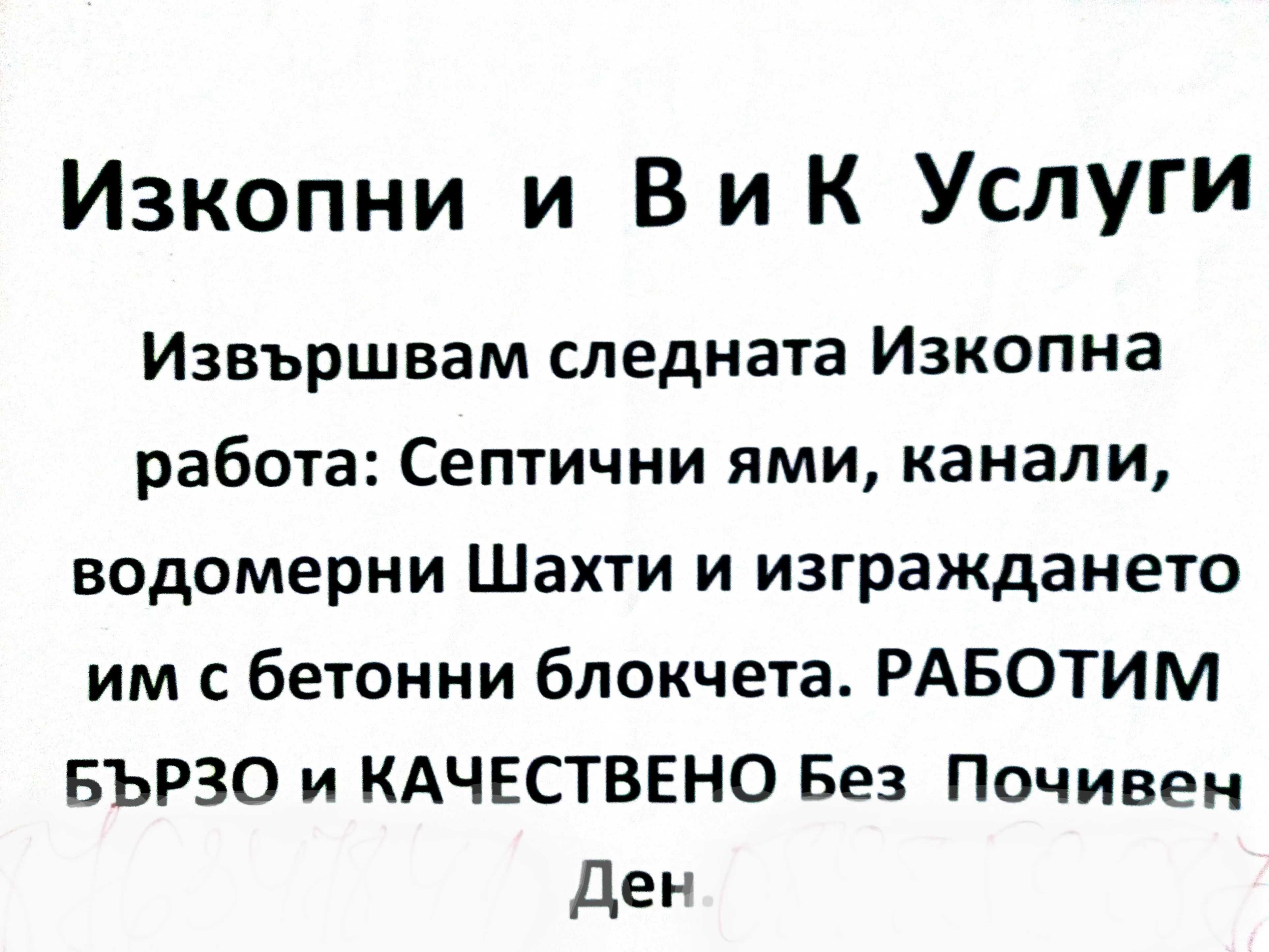 ВиК услуги по домовете