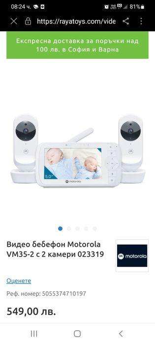 Видео бебефон с 2 камери Motorola VM35-2