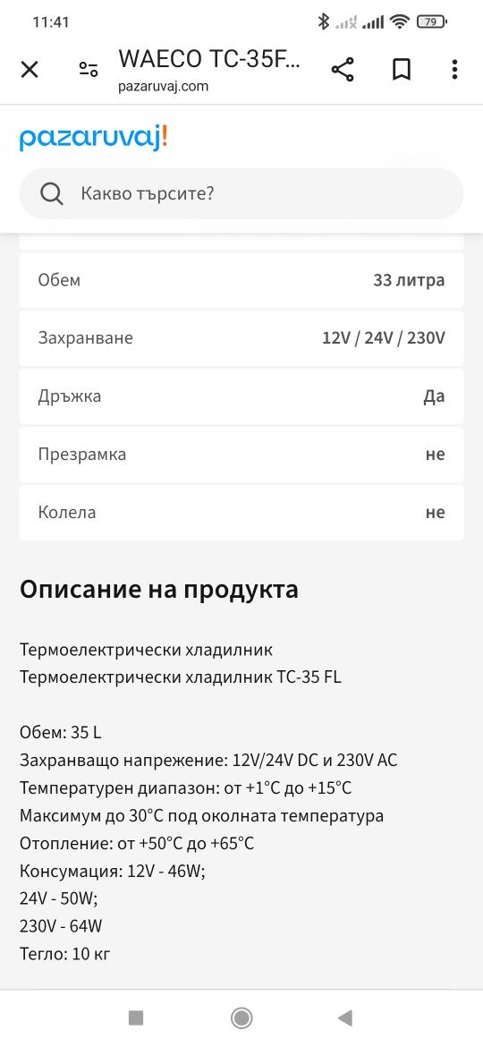 Електрически хладилник WAEKO