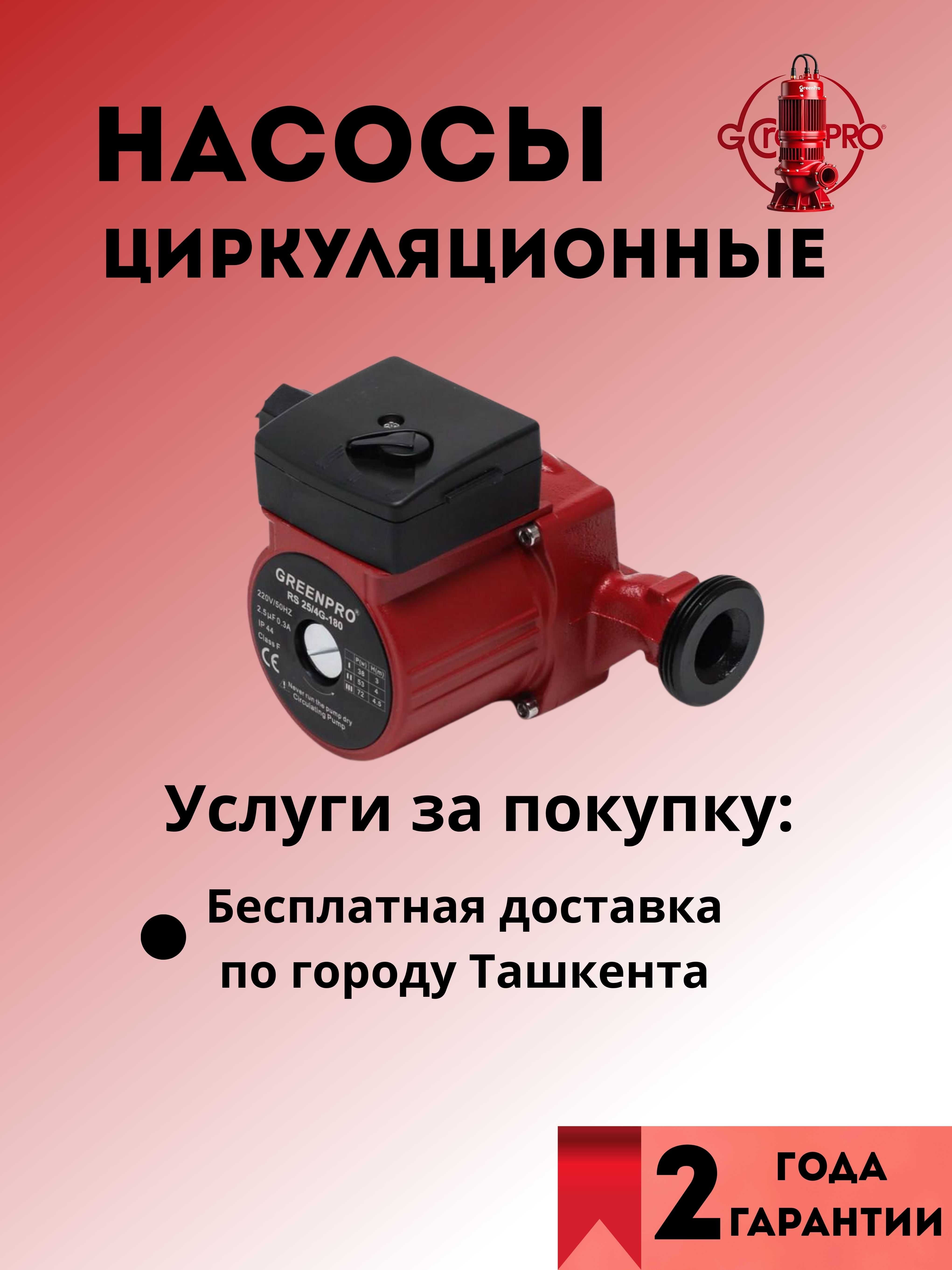 Циркуляционный насос RS GreenPro все модели для отопления