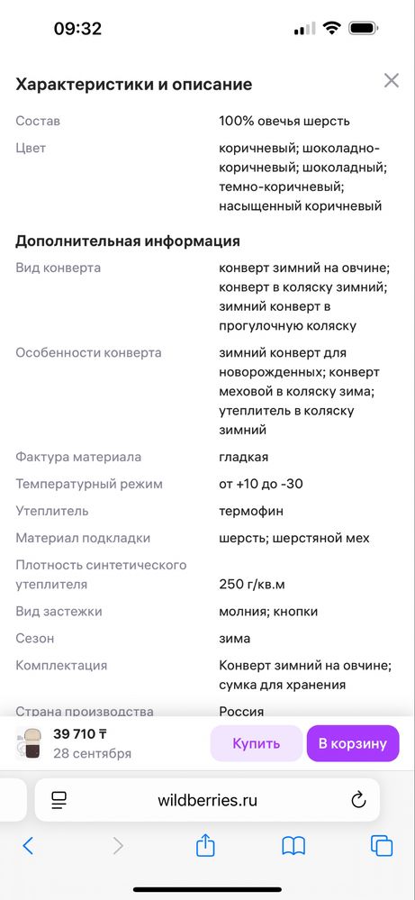 Конверт зимний овчина