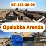 Аренда опалубка apalufka kalona rigel lesa
