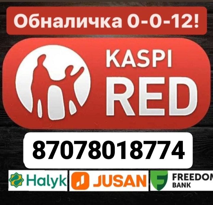 Тез жылдам $разу!