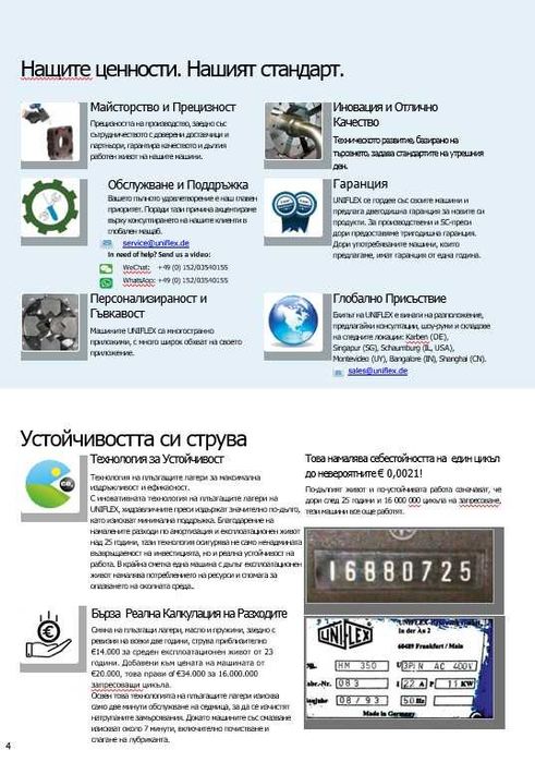 Машини за кербоване на маркучи, отрезни машини, машини за забелване.