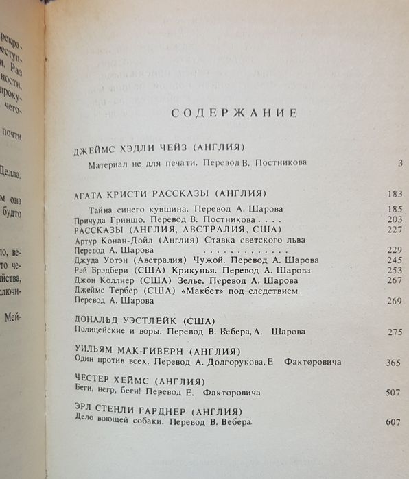 Книга детективы Дж.Х.Чейз, Агата Кристи, Ч.Хеймс, Э.Ст.Гарднер и др.