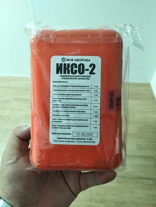 Продам ИКСО-2 индивидуальный комплект спецобработки