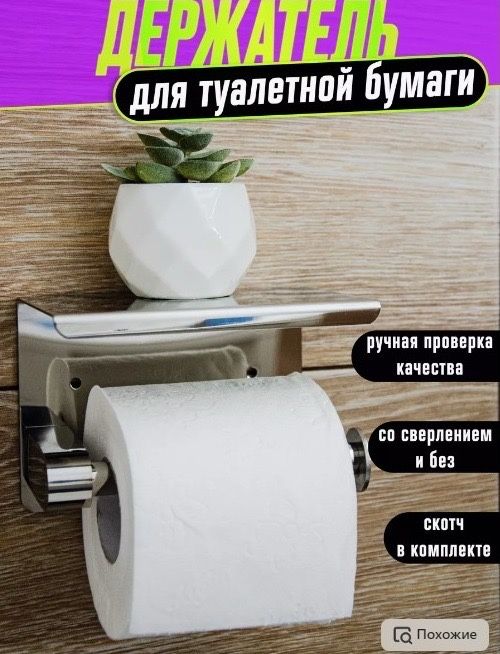 Держатель для туалетной бумаги без сверления