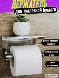 Держатель для туалетной бумаги без сверления