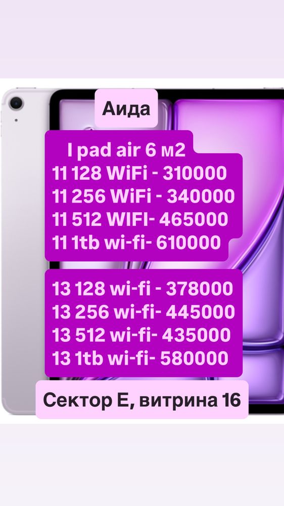 I pad air 6 11 and 13 M2. Айпад эйр 6 11 и 13 М2 . 2024 г