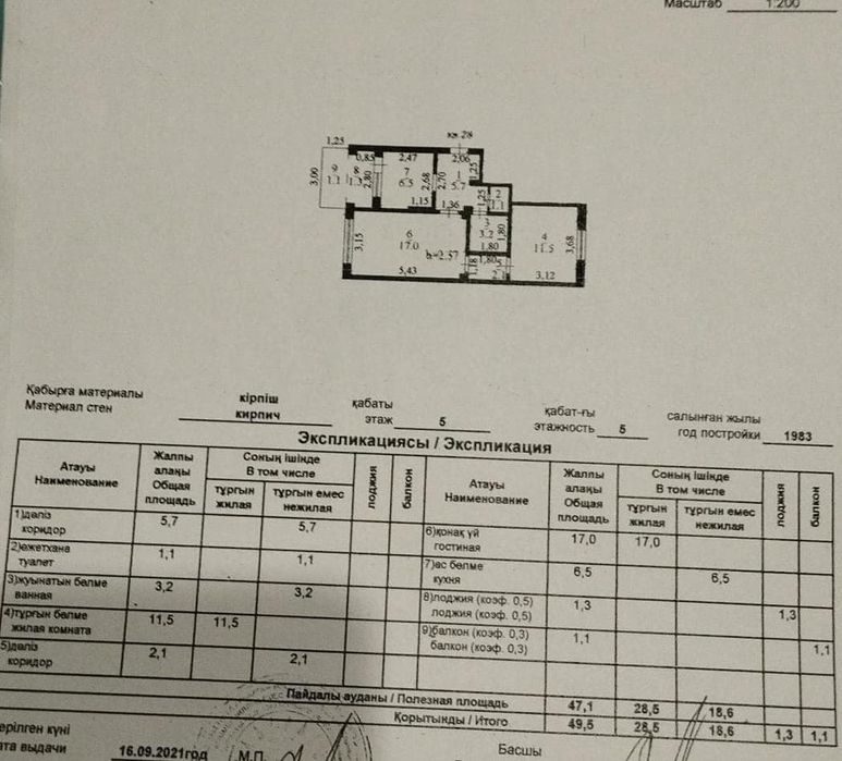 Продам 2х комнатную квартиру