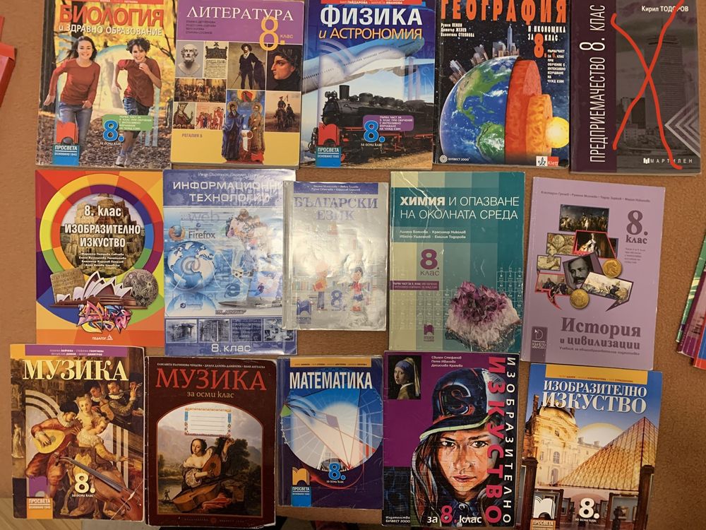 Учебници 8 клас