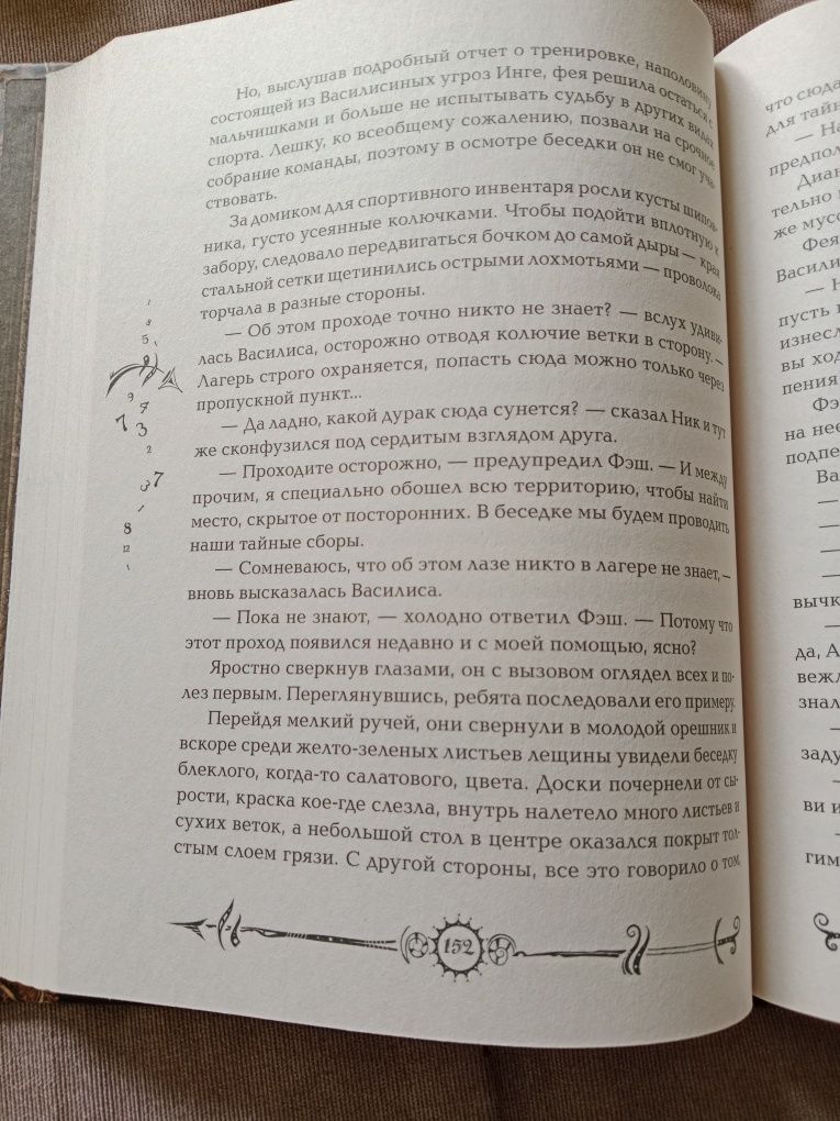 Часодеи 1 и 2 часть, Официальные, Новые, Наталья Щерба