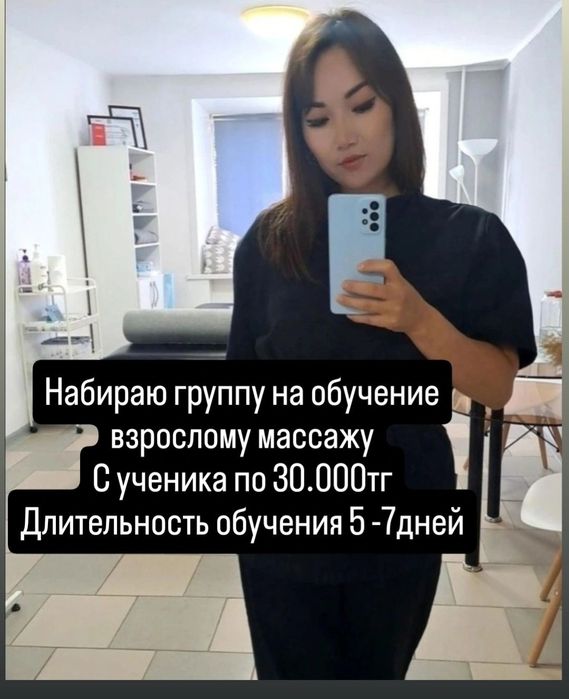 Курсы массажа Кокшетау