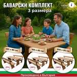 Баварски К-т – Маса + Пейки