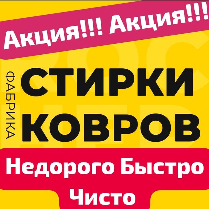 Химчистка мебели. Стирка Ковров. Химчистка диван. Кресло. Матрас