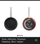 Тиган Делимано / Delimano/