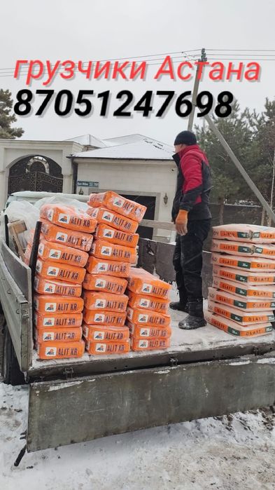 Услуги грузчиков по городу Астана
