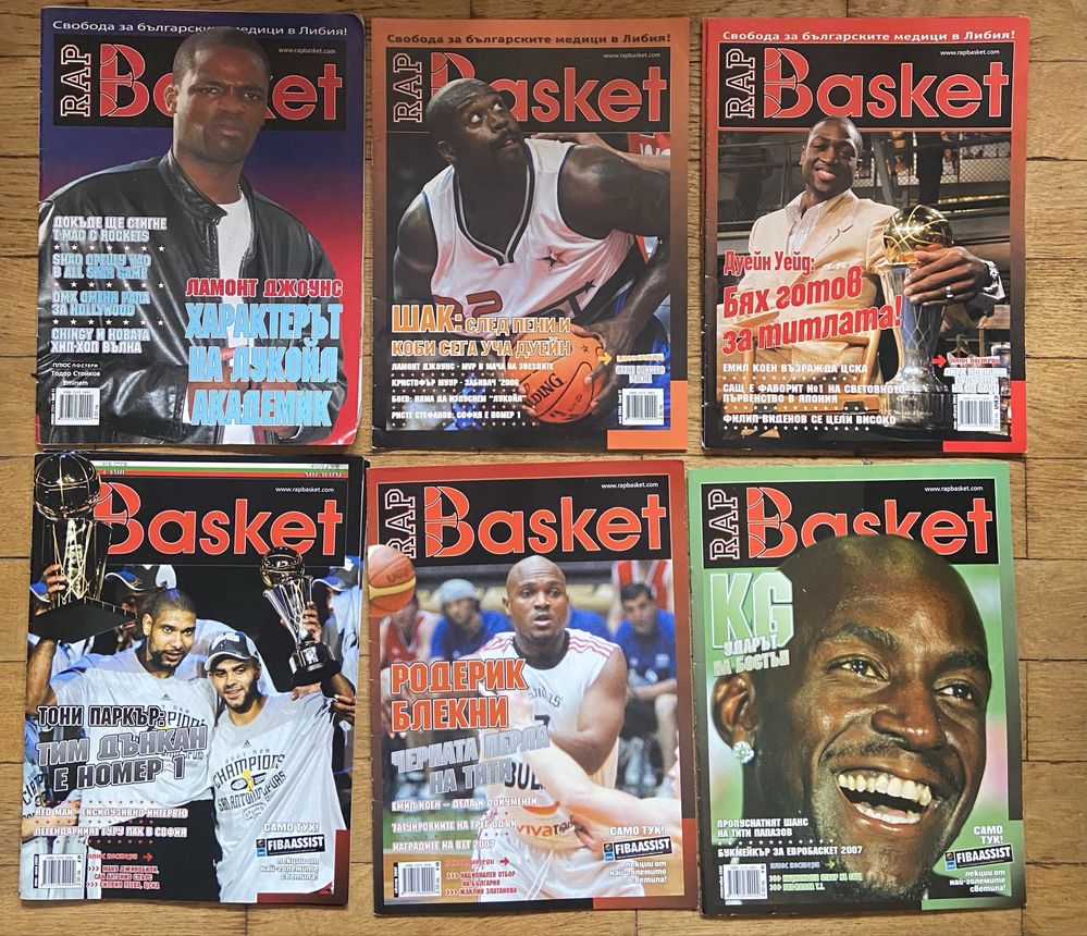 Списание Rap basket и Баскет мания