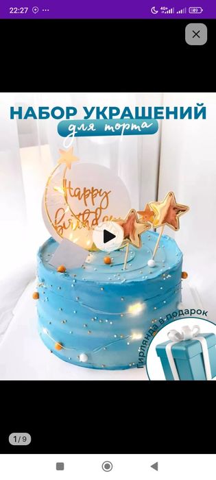 Украшение на торт светящаяся луна и звёзды