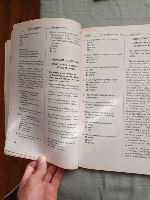 Сборници по български език и за матура 3, 4, 5, 7, 10, 11 и 12 клас