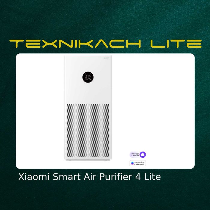Новый! Xiaomi Smart Air Purifier 4 Lite Доставка Бесплатно