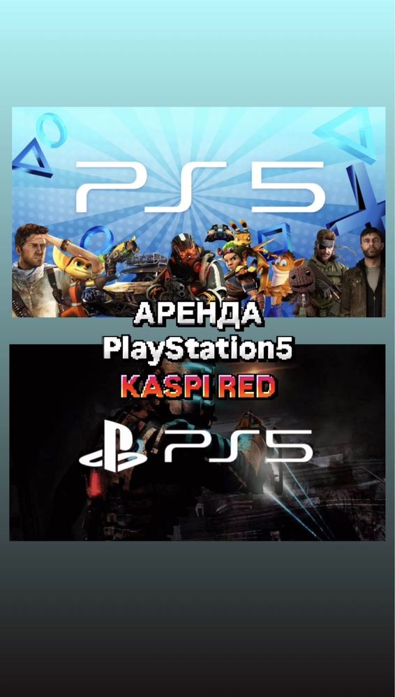 Аренда прокат Ps5 Пс5 Kaspi red