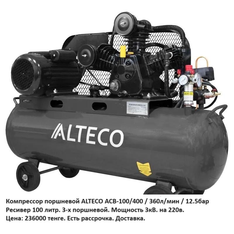 Мощный новый компрессоры Alteco 100,200,300 литр